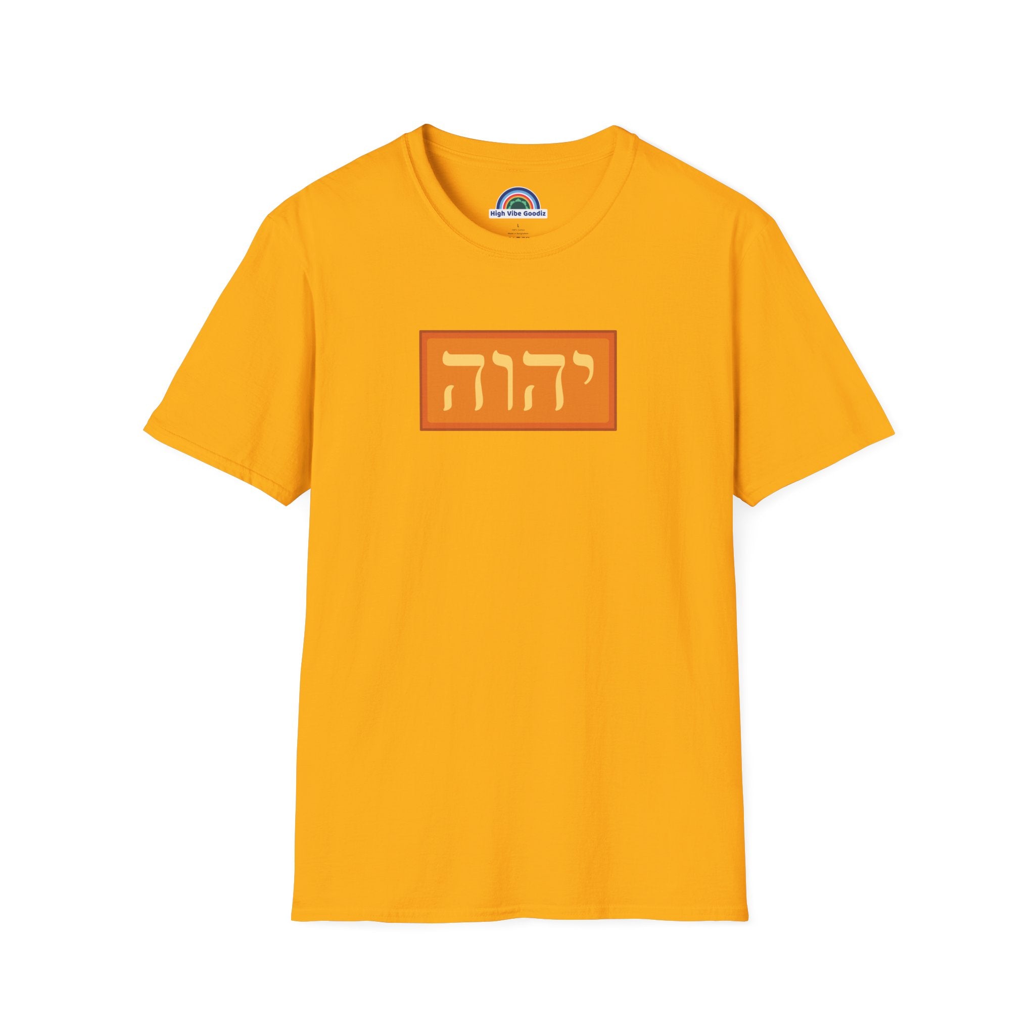 יהוה‎ (YHVH) - T-Shirt (Unisex)