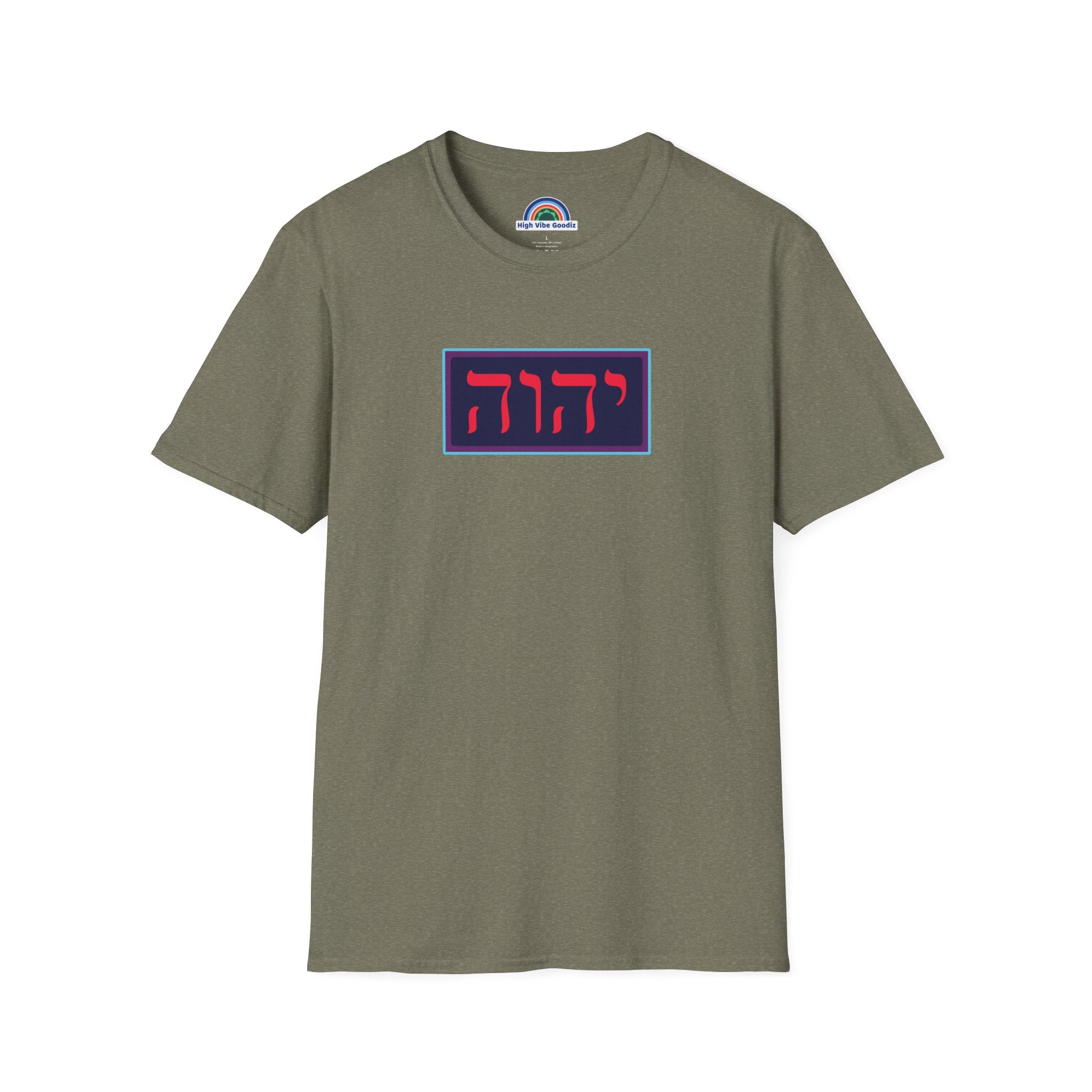 יהוה‎ (YHVH) - T-Shirt (Unisex)