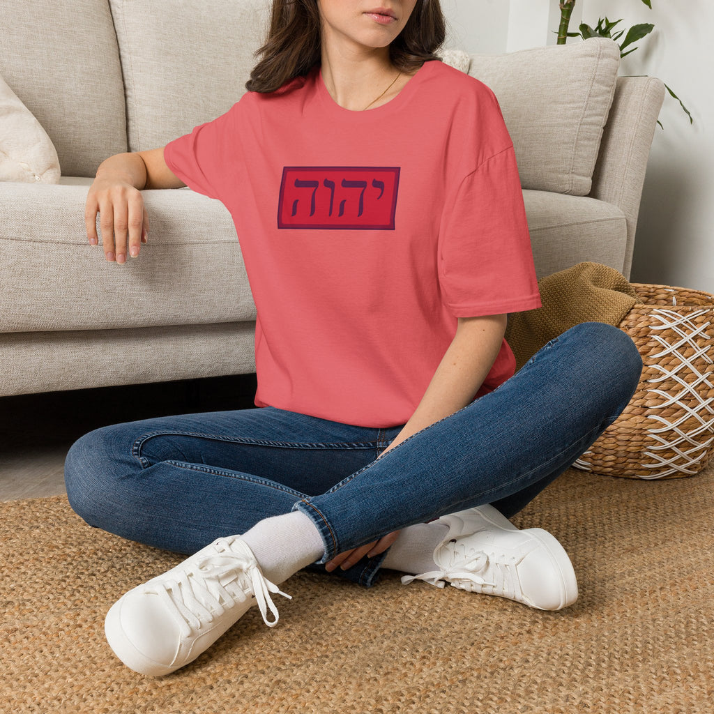 יהוה‎ (YHVH) - T-Shirt (Unisex)