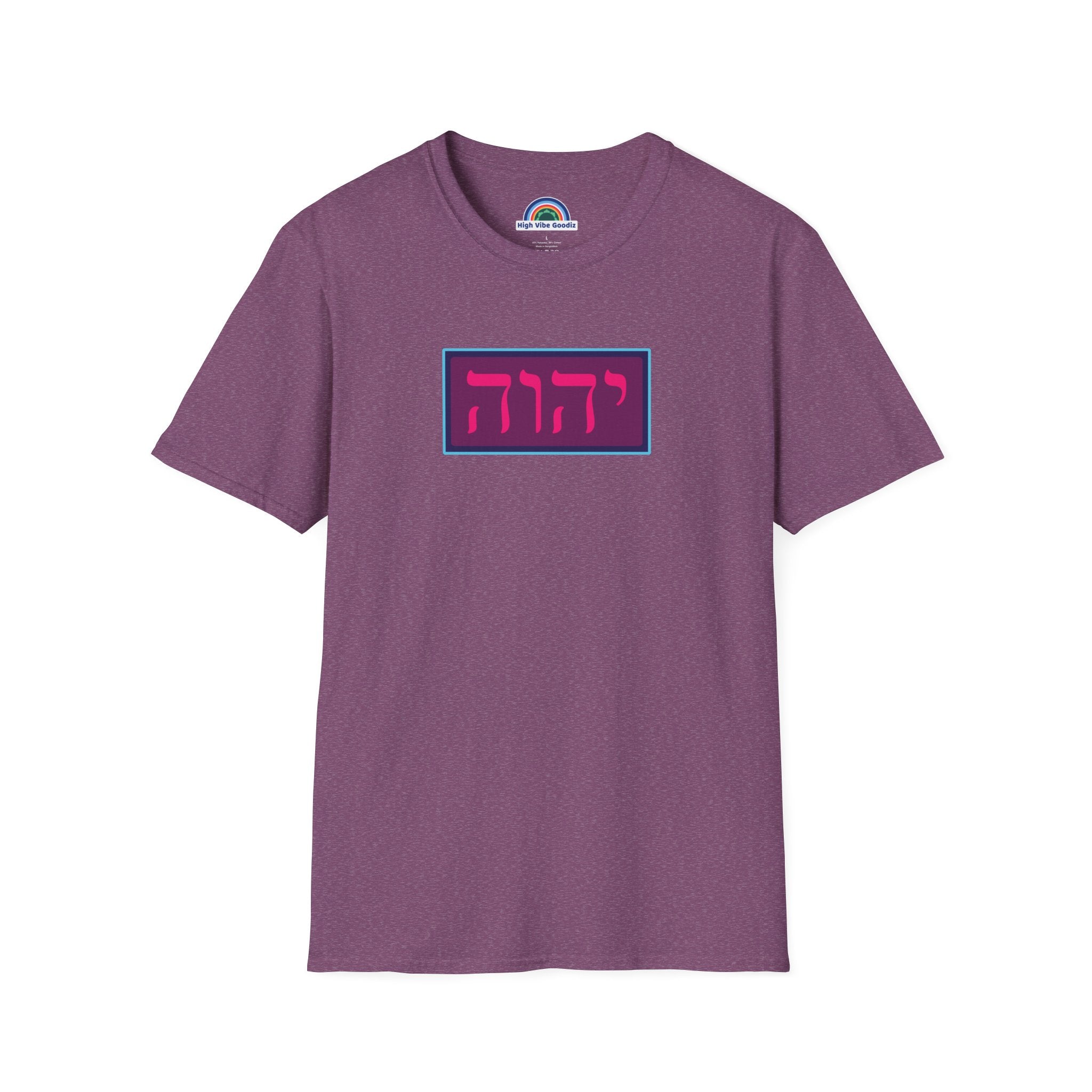 יהוה‎ (YHVH) - T-Shirt (Unisex)
