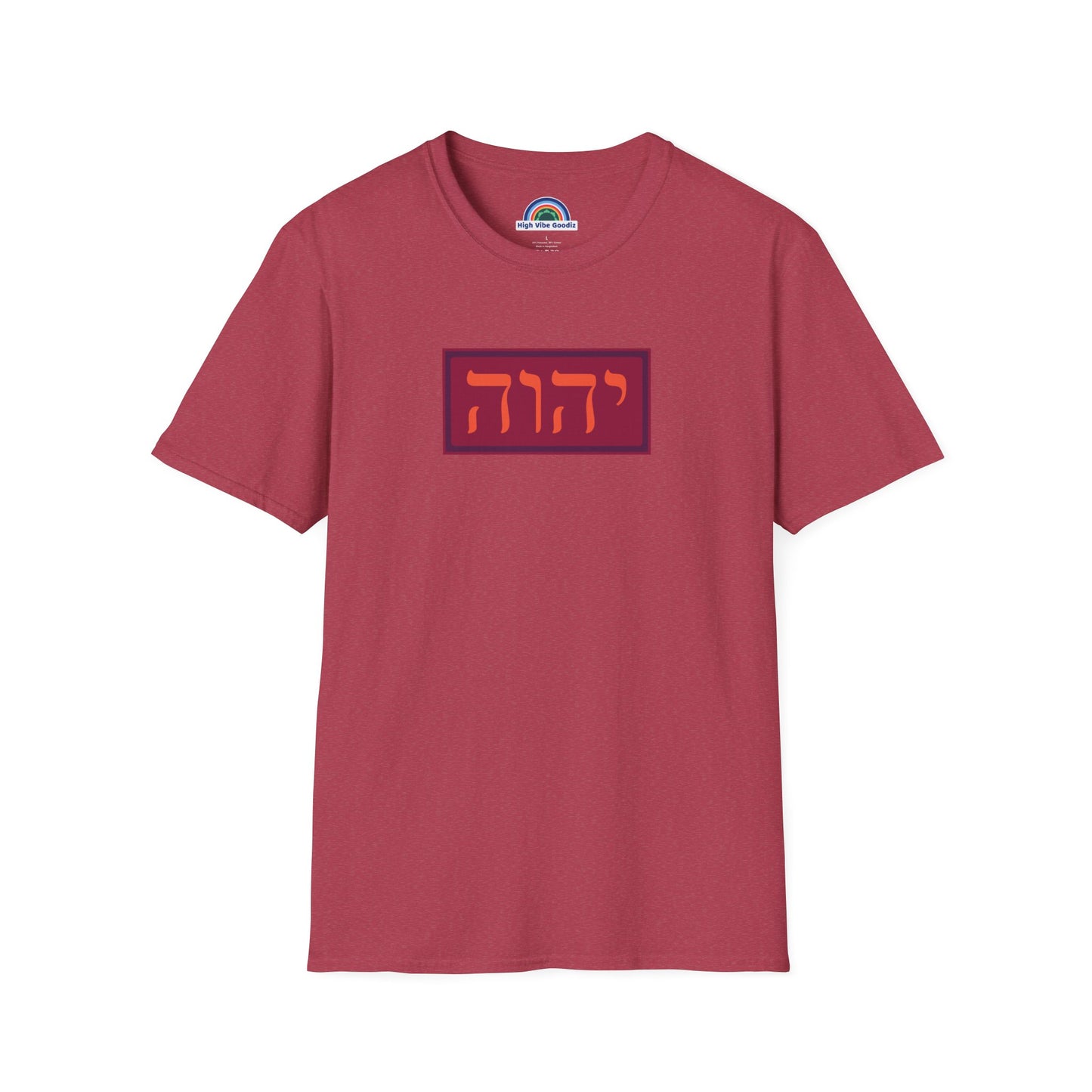 יהוה‎ (YHVH) - T-Shirt (Unisex)