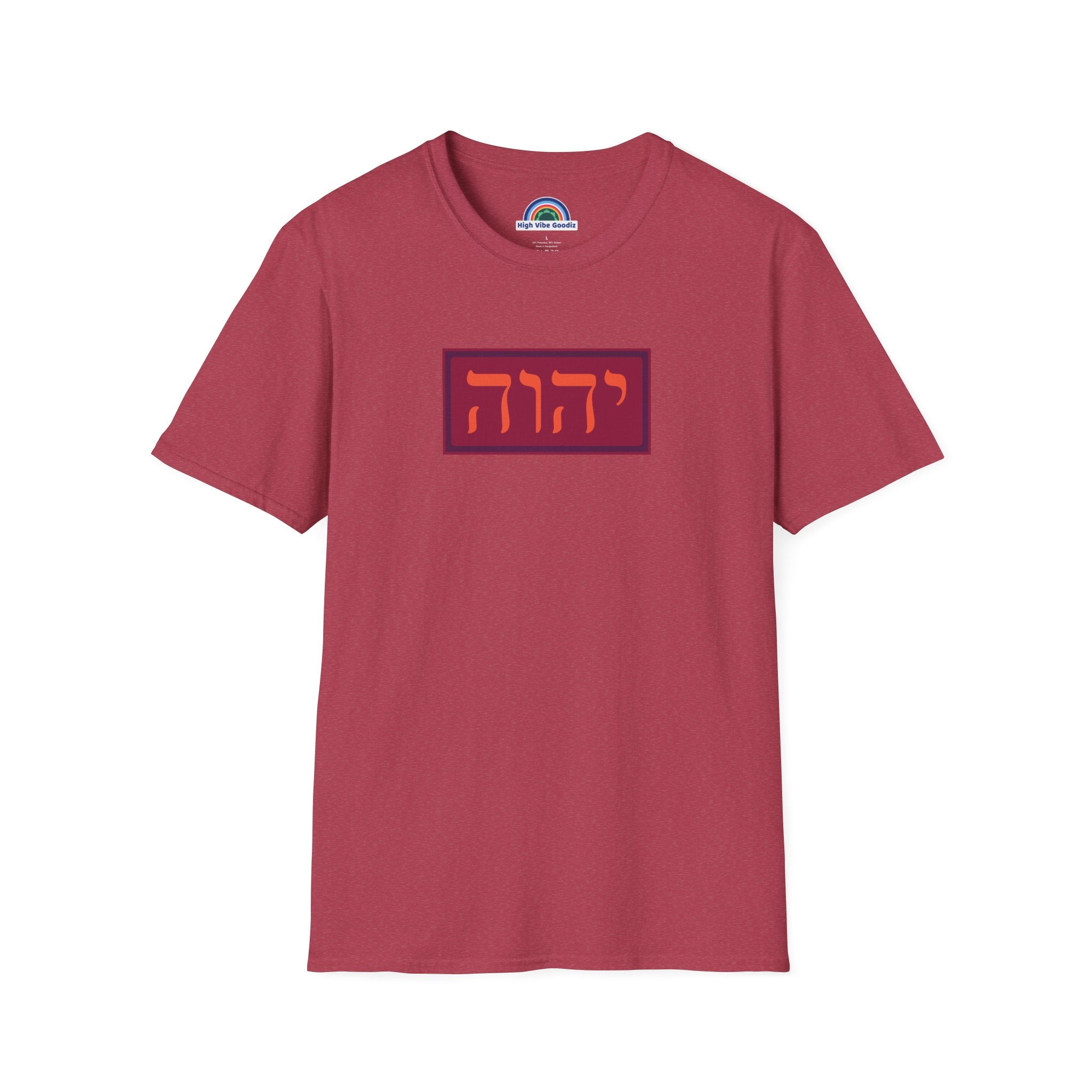 יהוה‎ (YHVH) - T-Shirt (Unisex)