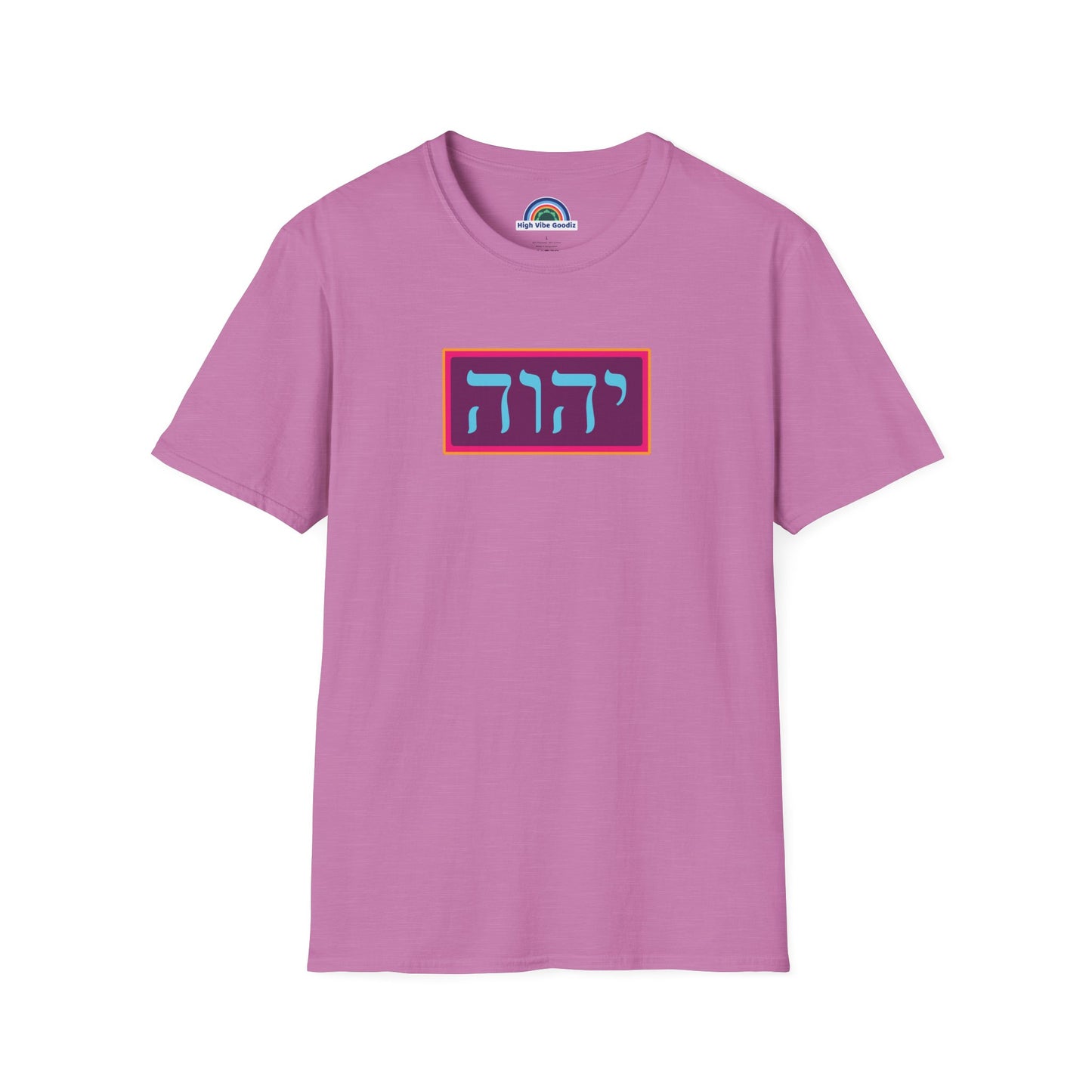 יהוה‎ (YHVH) - T-Shirt (Unisex)