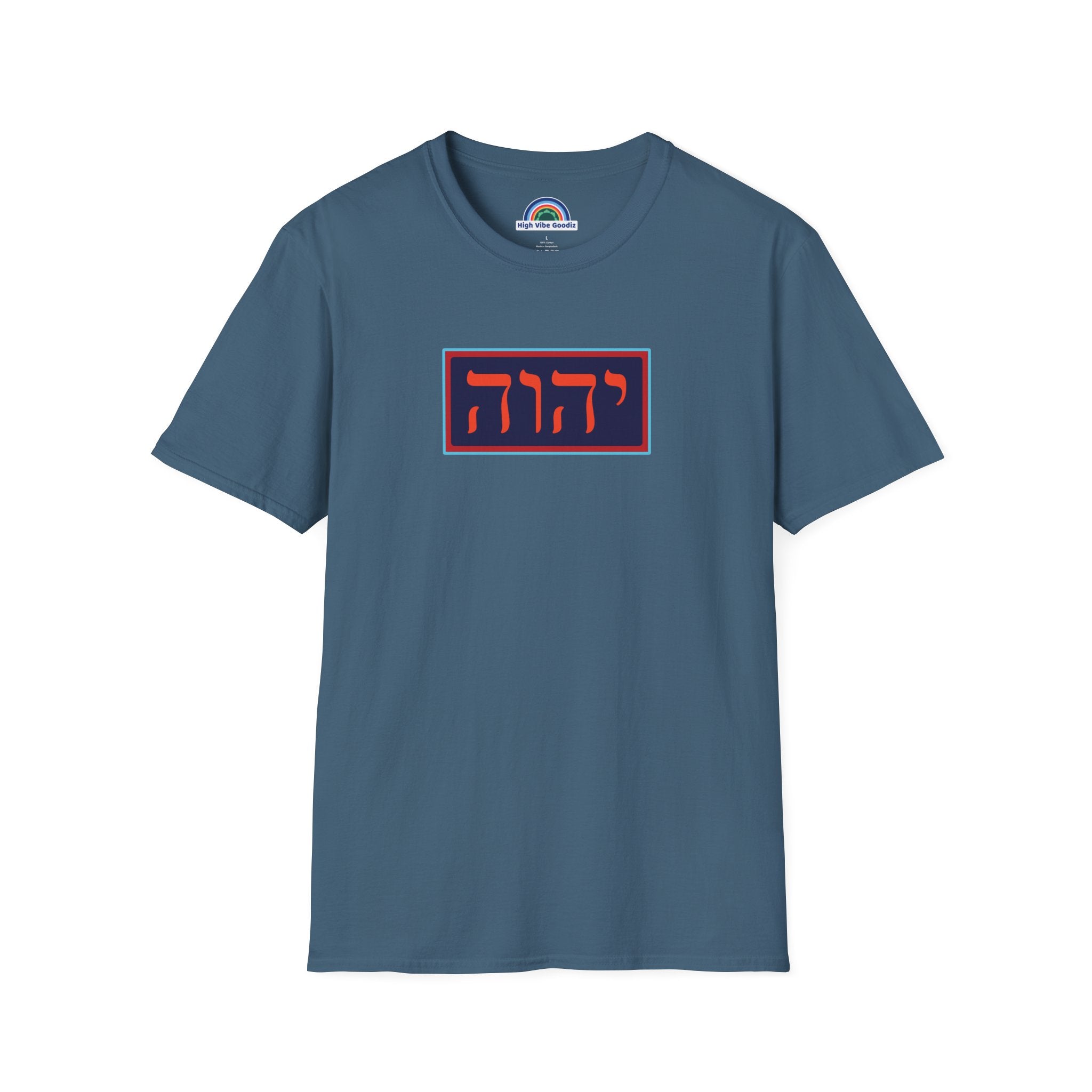 יהוה‎ (YHVH) - T-Shirt (Unisex)