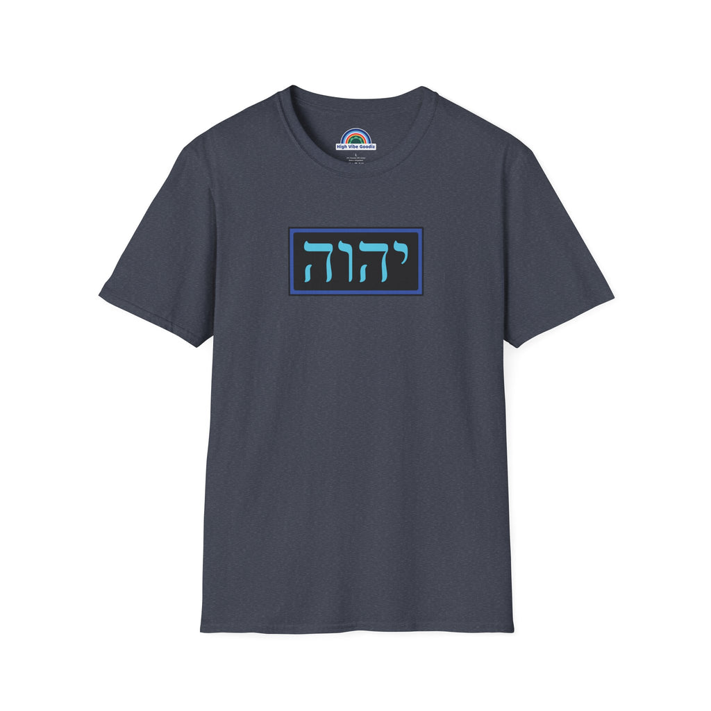 יהוה‎ (YHVH) - T-Shirt (Unisex)