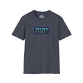 יהוה‎ (YHVH) - T-Shirt (Unisex)