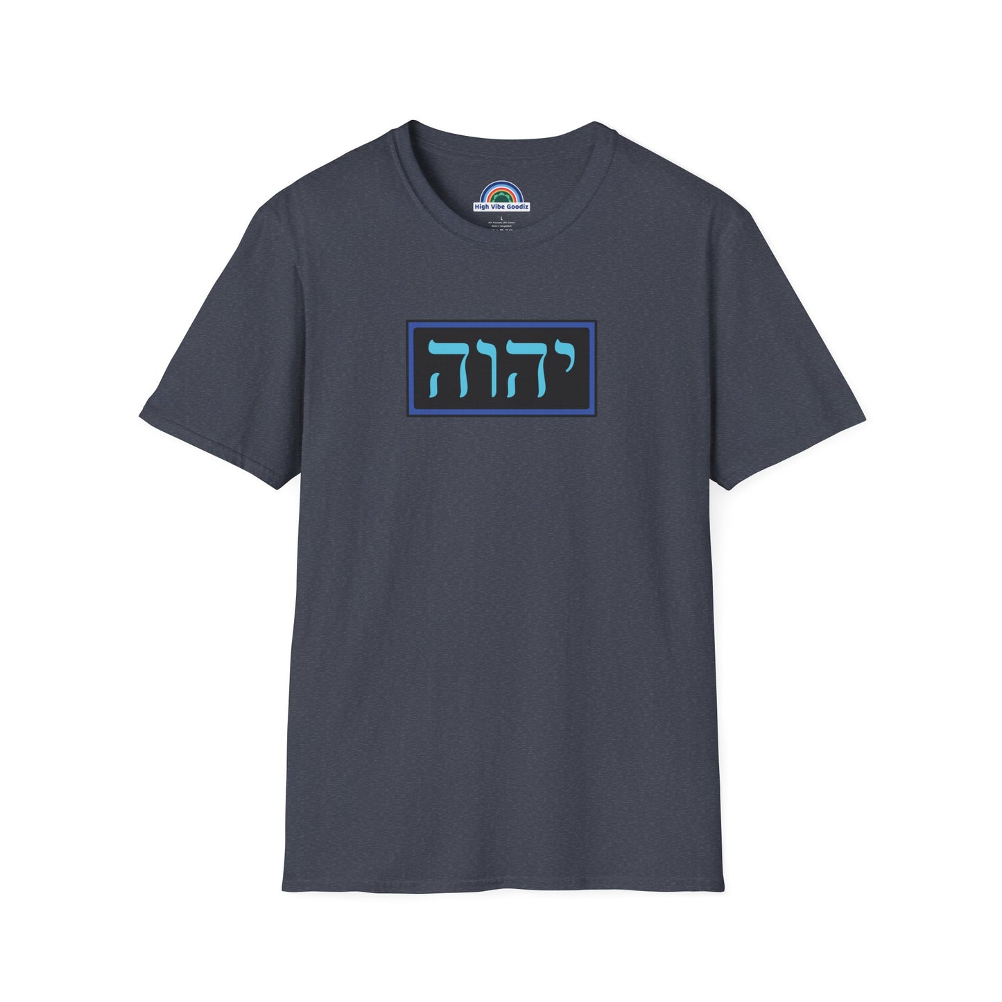 יהוה‎ (YHVH) - T-Shirt (Unisex)