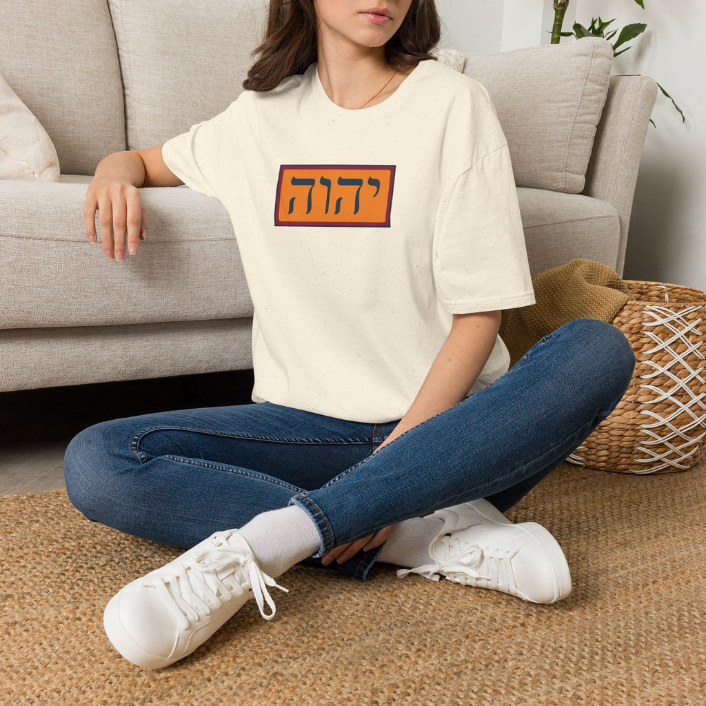 יהוה‎ (YHVH) - T-Shirt (Unisex)