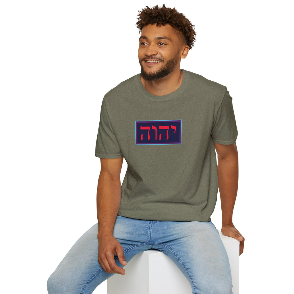 יהוה‎ (YHVH) - T-Shirt (Unisex)