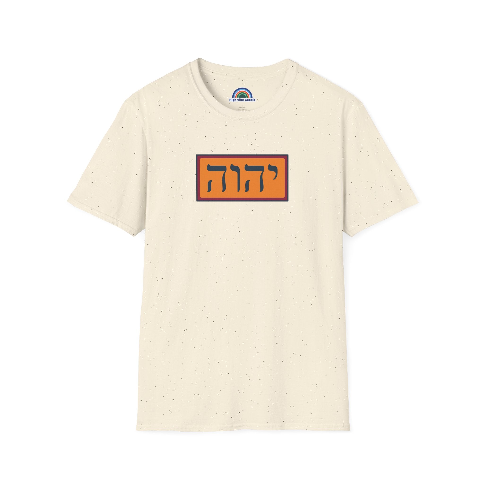 יהוה‎ (YHVH) - T-Shirt (Unisex)